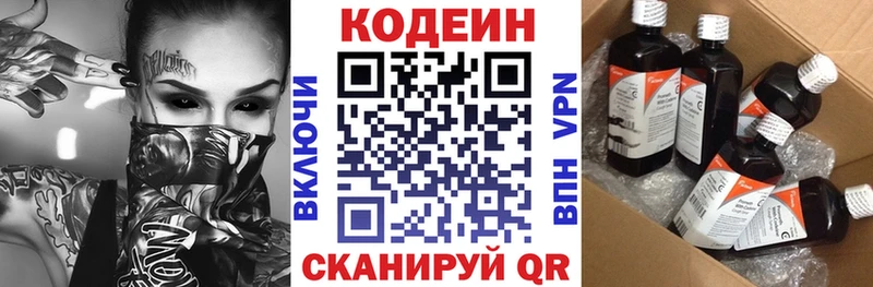 Кодеин Purple Drank  закладка  Удомля 