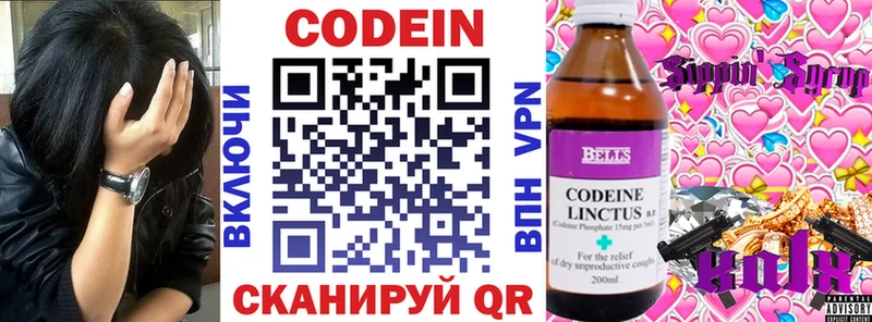 Кодеиновый сироп Lean Purple Drank Удомля